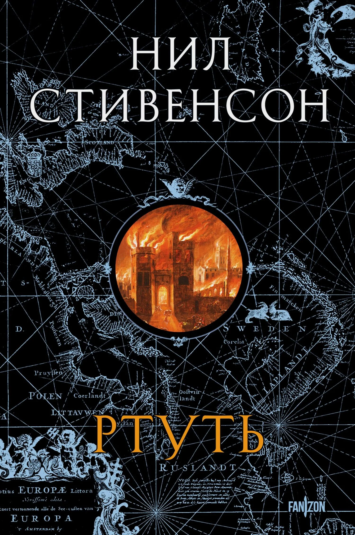 Обложка Ртуть (1-3)