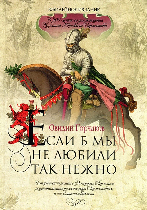 Обложка Если б мы не любили так нежно