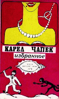 Обложка Война с саламандрами