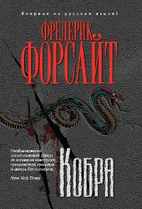 Обложка Кобра