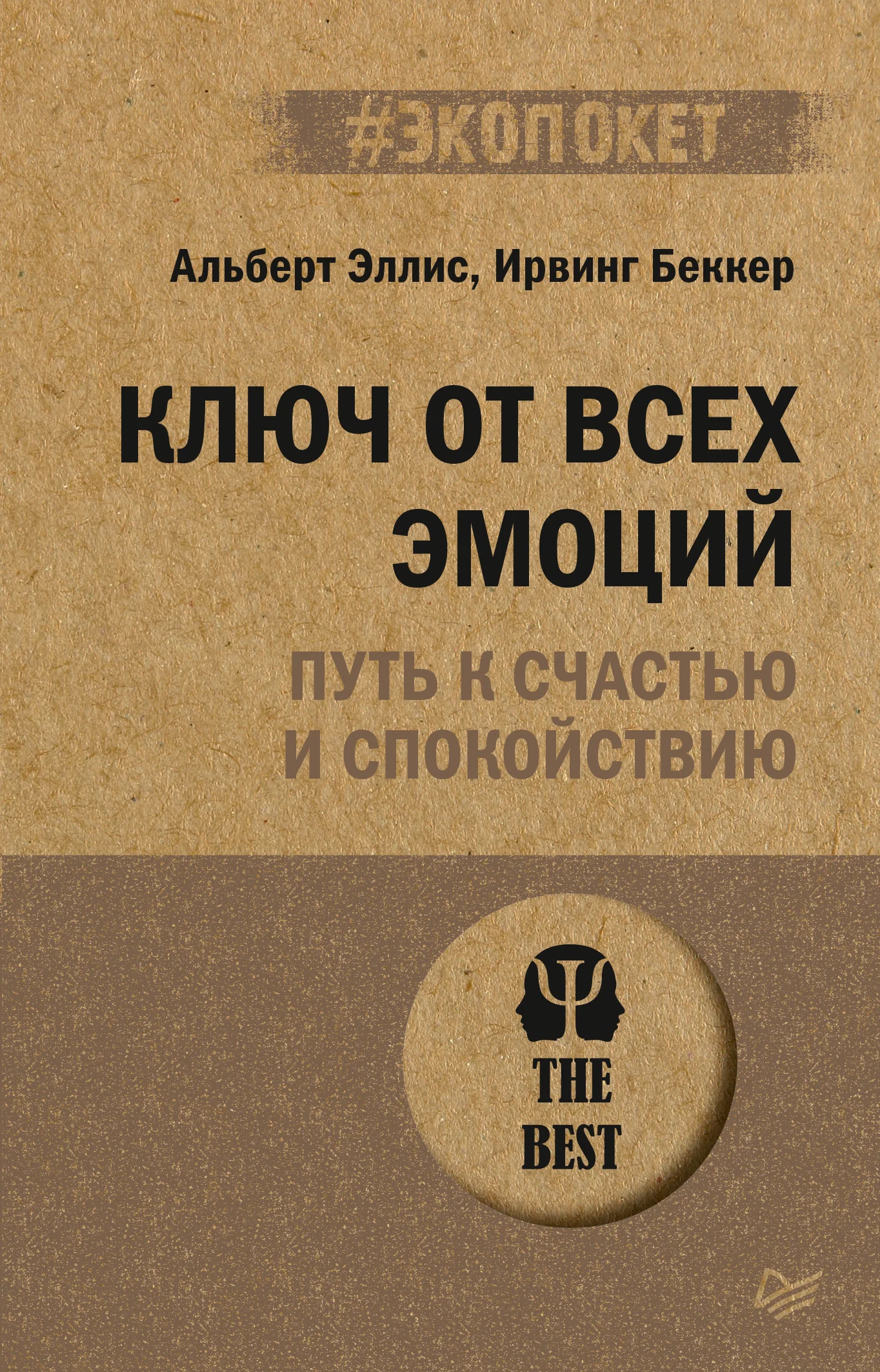 Обложка Ключ от всех эмоций. Путь к счастью и спокойствию