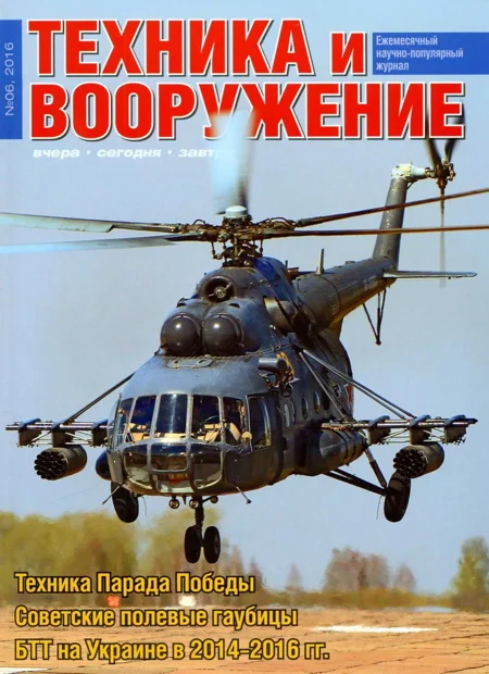 Обложка Техника и вооружение 2016 06