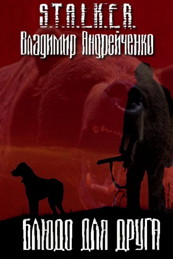 Обложка Блюдо для друга