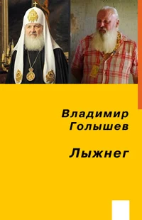 Обложка Лыжнег