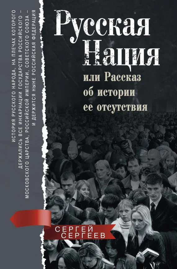 Обложка Русская нация