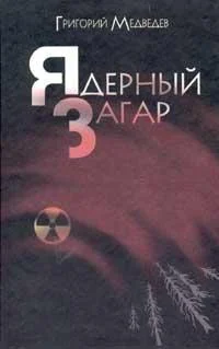 Обложка Энергоблок