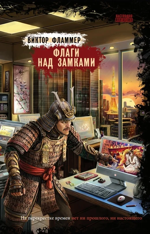 Обложка Флаги над замками