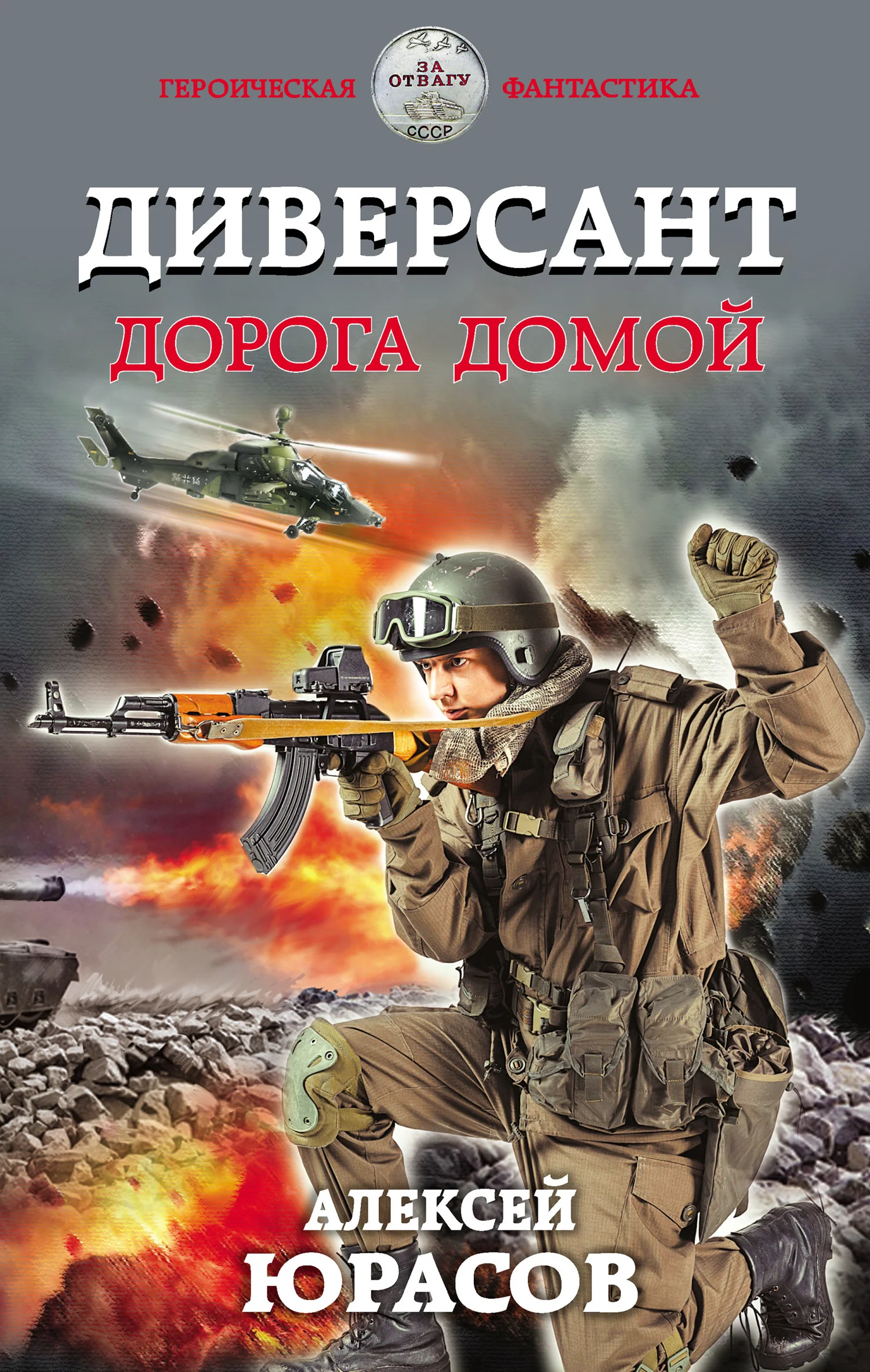 Обложка Дорога домой