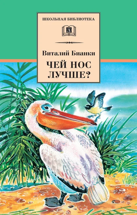 Обложка Чей нос лучше?