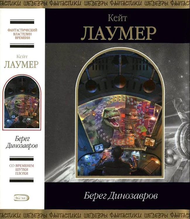 Обложка Берег динозавров
