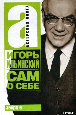 Обложка Сам о себе