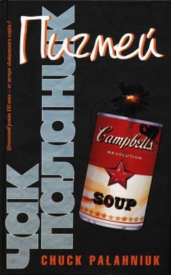 Обложка Пигмей