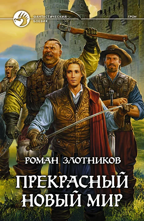 Обложка Прекрасный новый мир