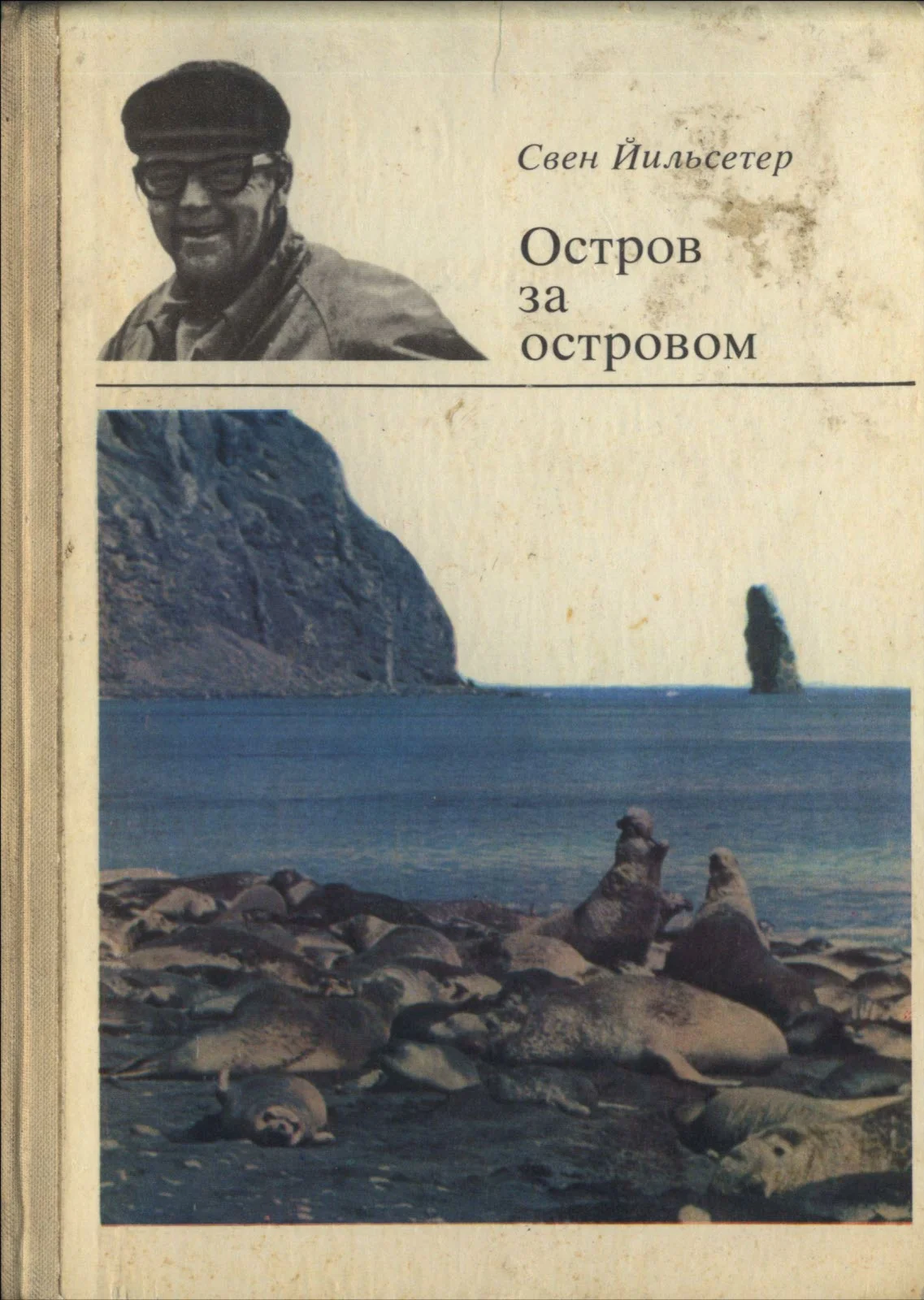 Обложка Остров за островом