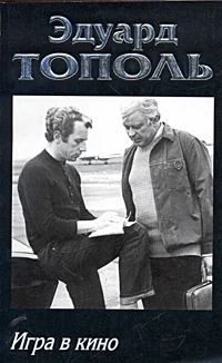 Обложка Игра в кино