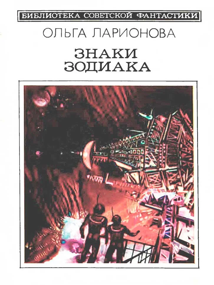 Обложка Знаки Зодиака