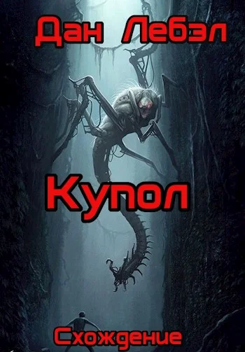 Обложка Купол