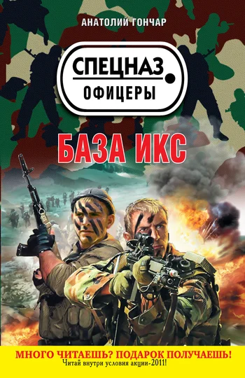 Обложка База икс