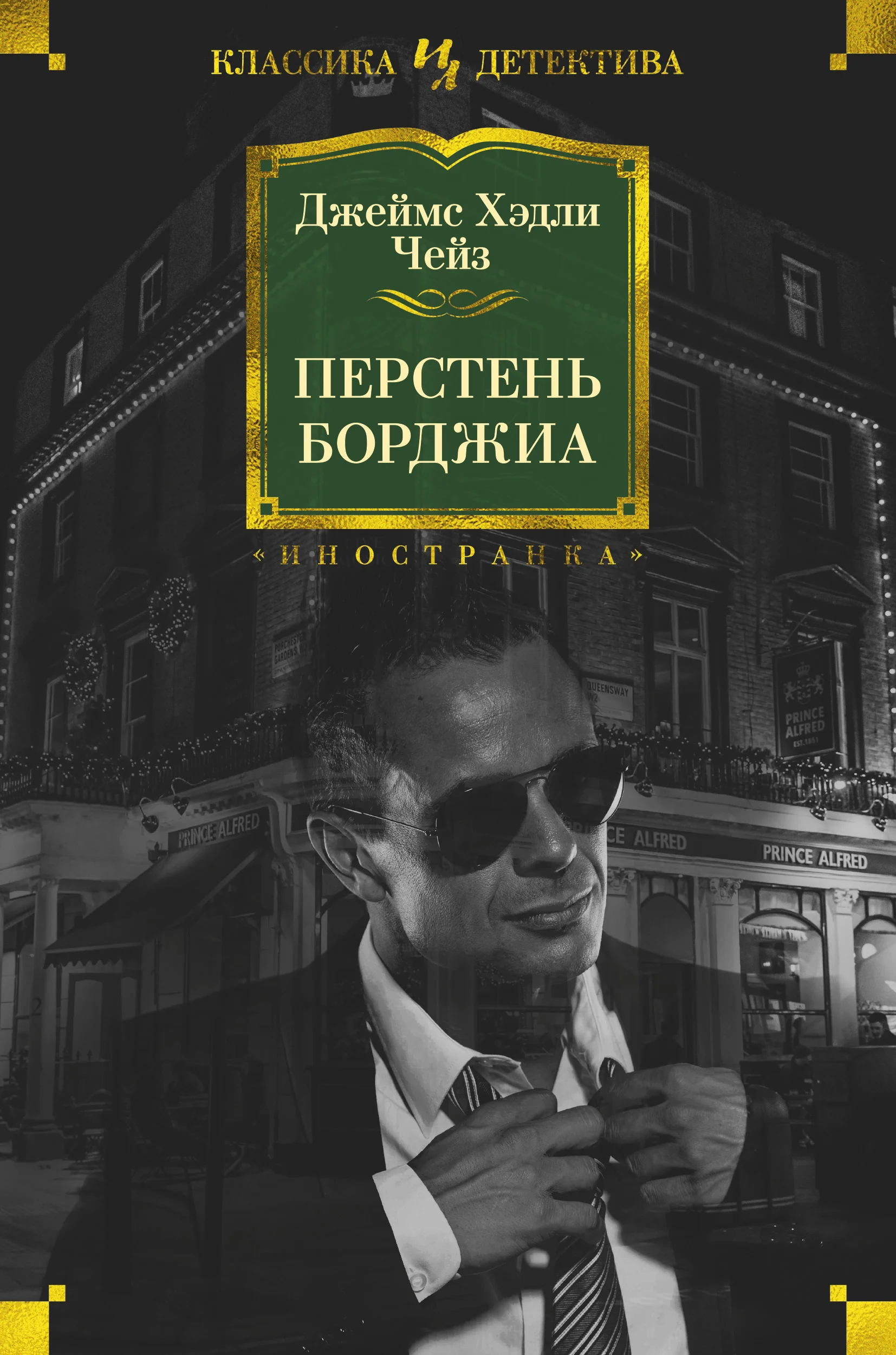Обложка Перстень Борджиа