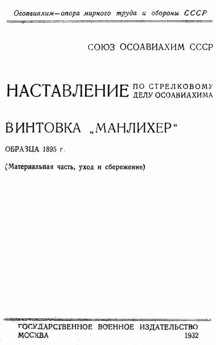 Обложка Винтовка «Манлихер» образца 1895 года