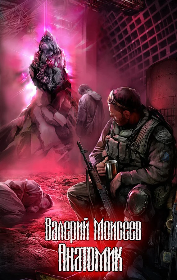 Обложка Анатомик