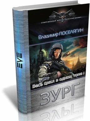 Обложка Зург
