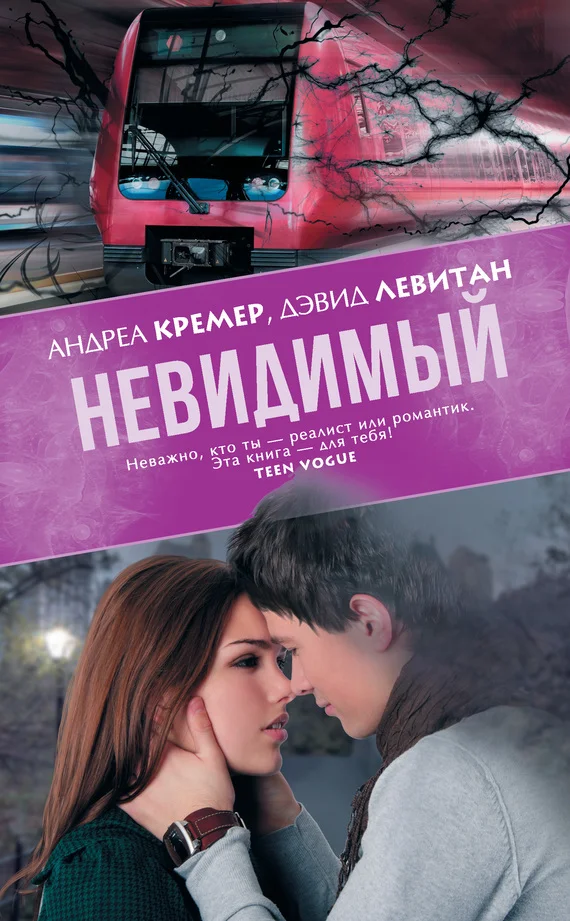 Обложка Невидимый