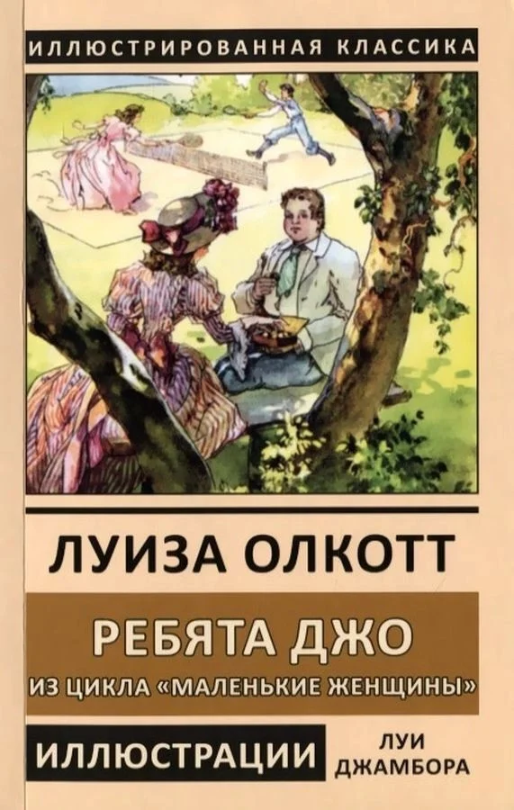 Обложка Ребята Джо