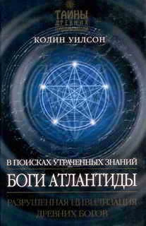 Обложка Боги Атлантиды
