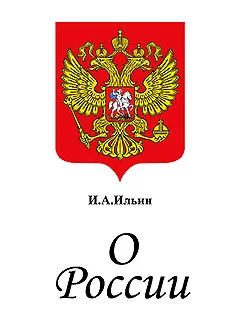 Обложка О России. Три речи.