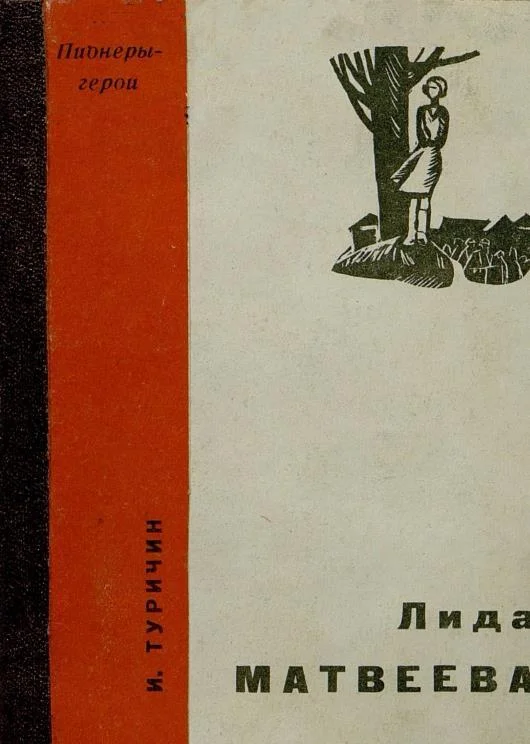 Обложка Лида Матвеева