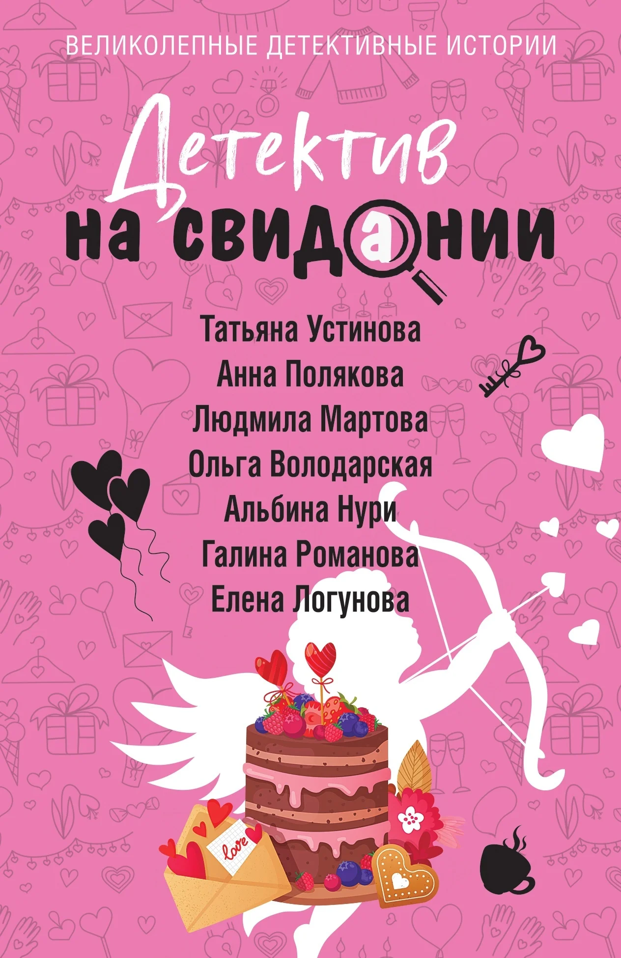 Обложка Детектив на свидании