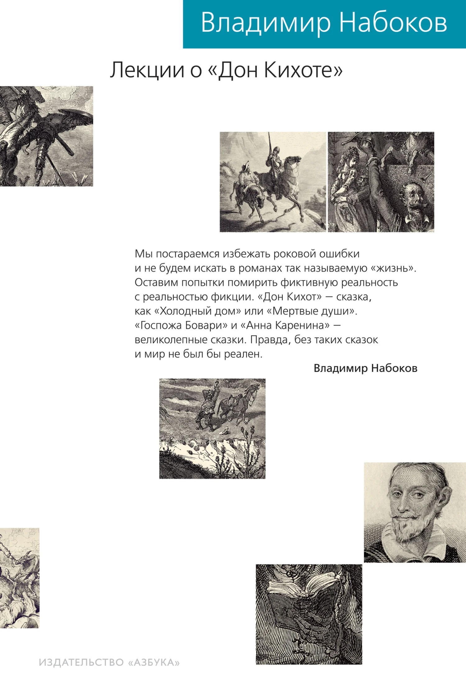 Обложка Лекции о «Дон Кихоте»