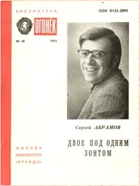 Обложка Двое под одним зонтом