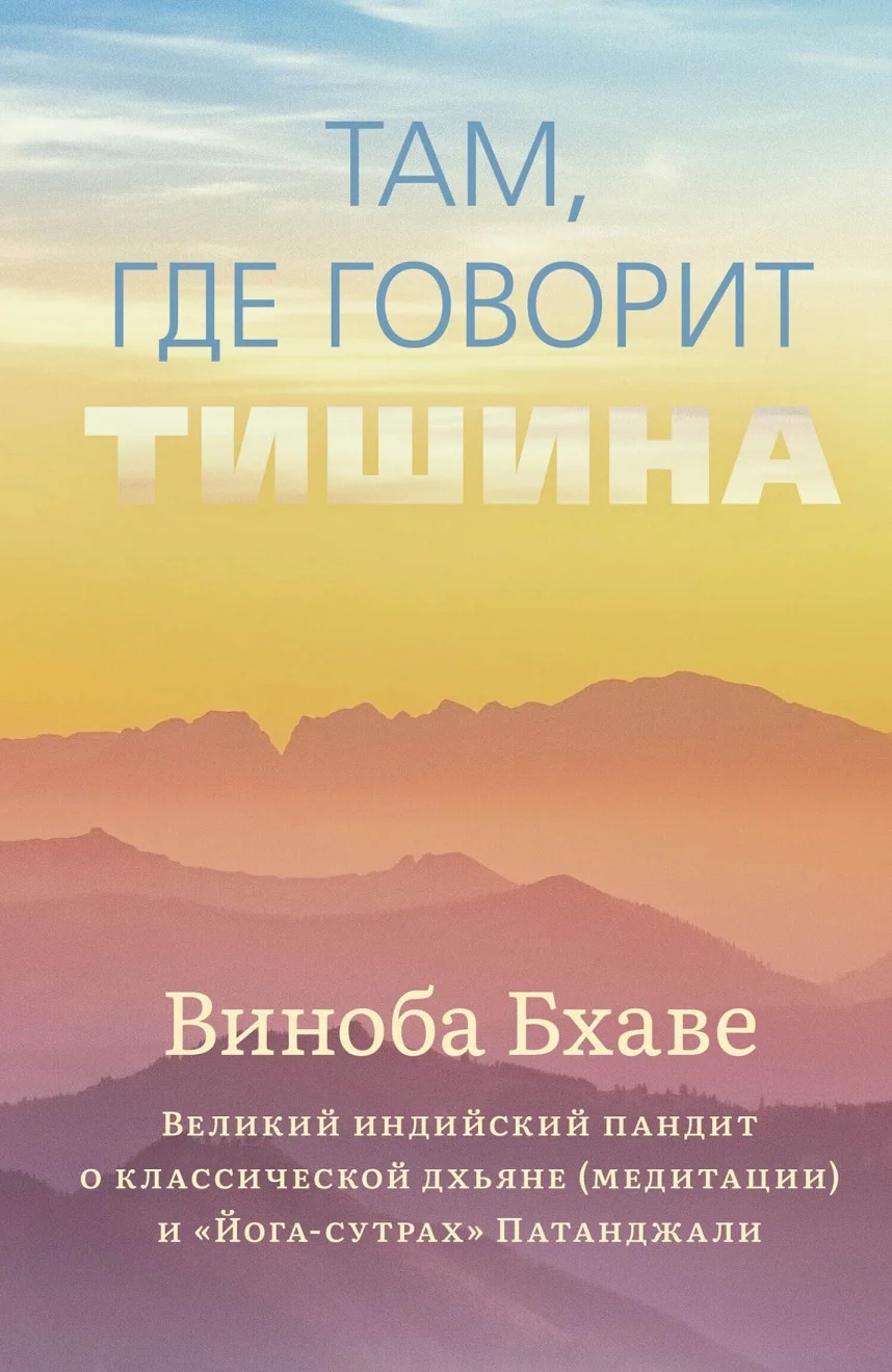 Обложка Там, где говорит тишина