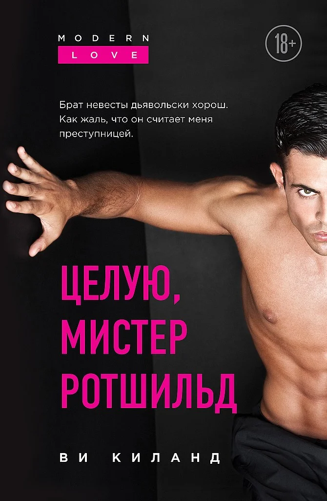 Обложка Целую, мистер Ротшильд