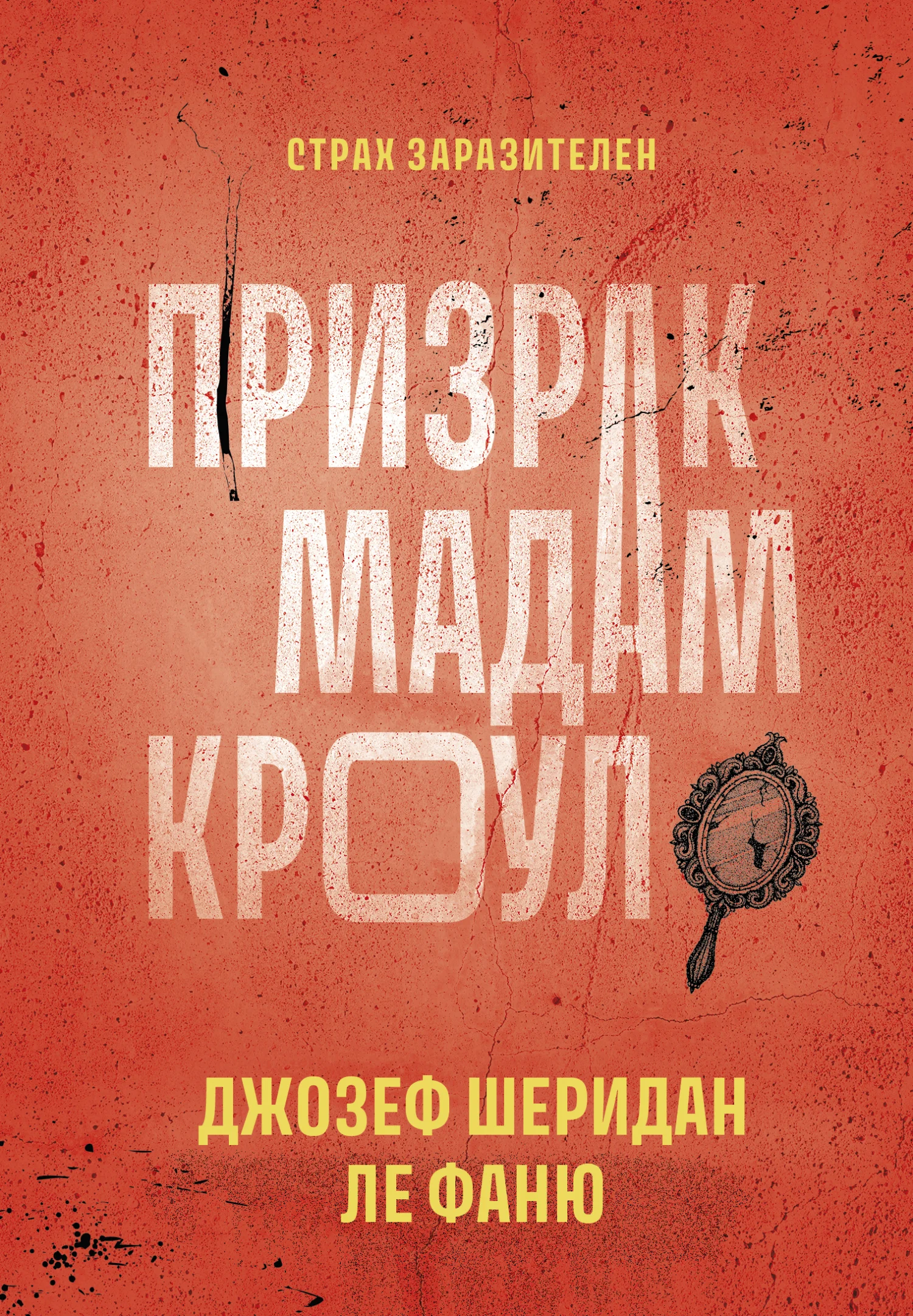 Обложка Призрак мадам Кроул