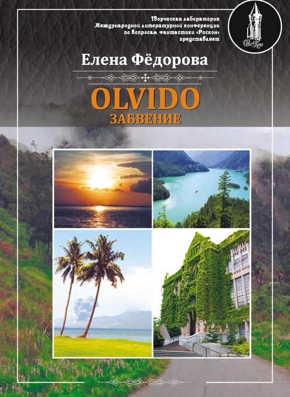 Обложка Olvido – Забвение