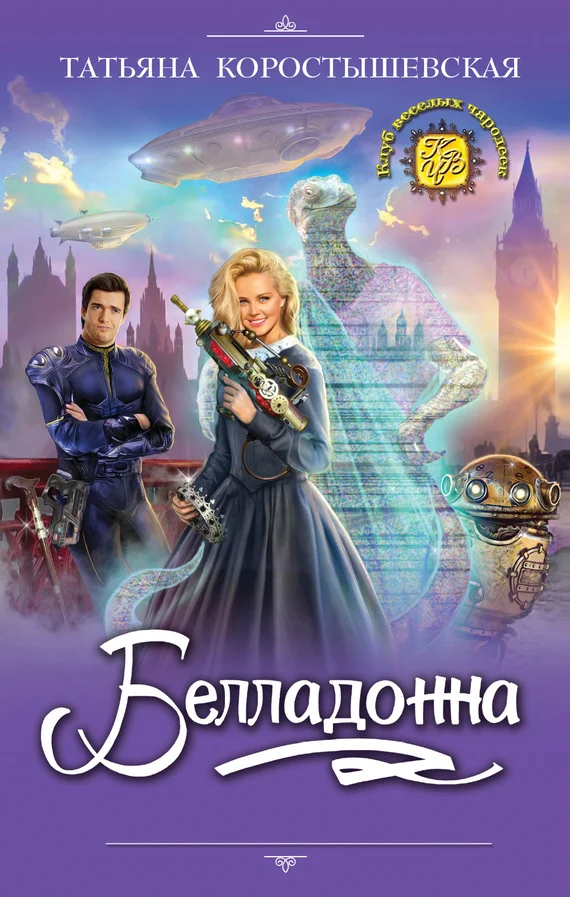 Обложка Белладонна