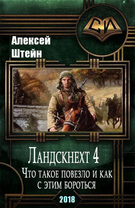 Обложка Что такое повезло, и как с этим бороться