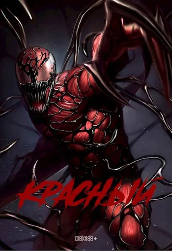 Обложка Красный