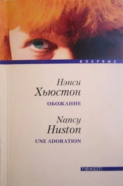 Обложка Обожание