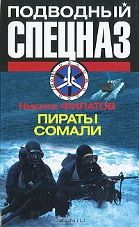 Обложка Пираты Сомали