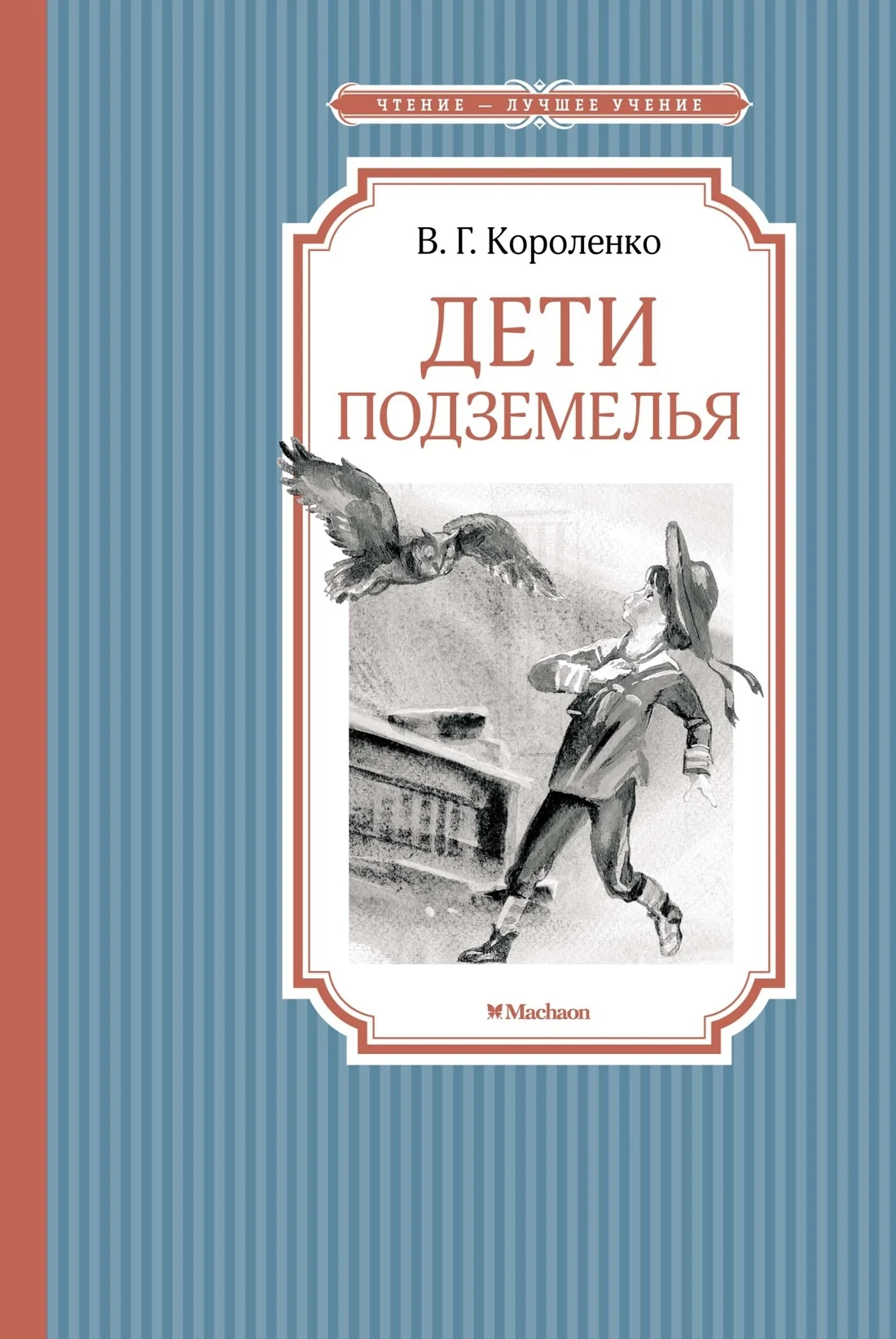 Обложка Дети подземелья