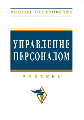 Обложка Управление персоналом
