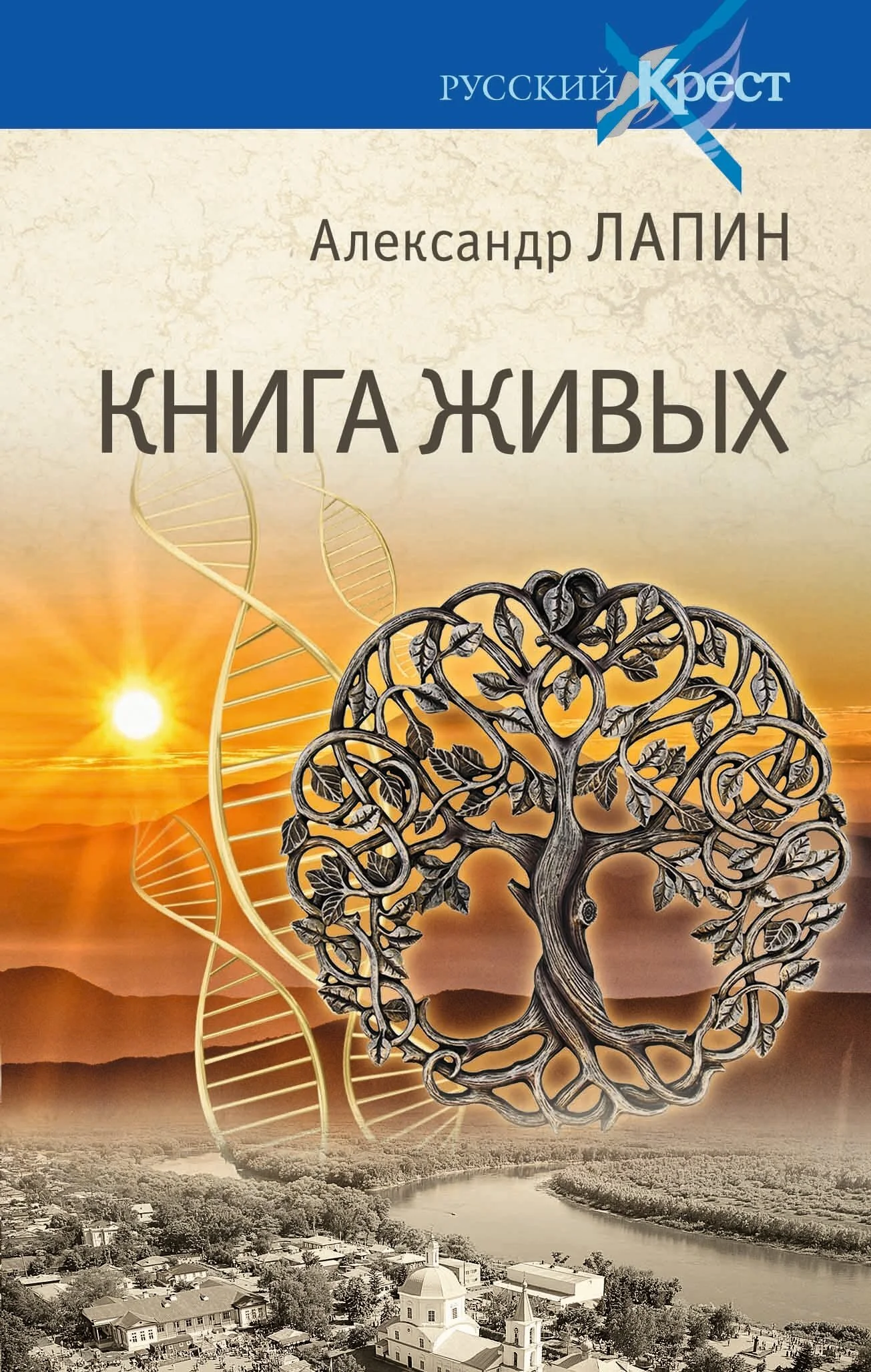 Обложка Книга живых