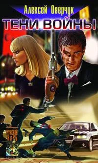 Обложка Тени войны