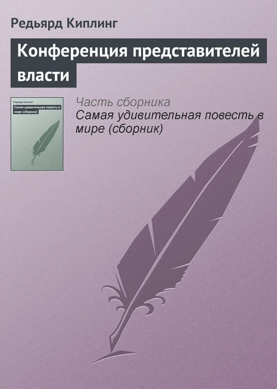 Обложка Конференция представителей власти
