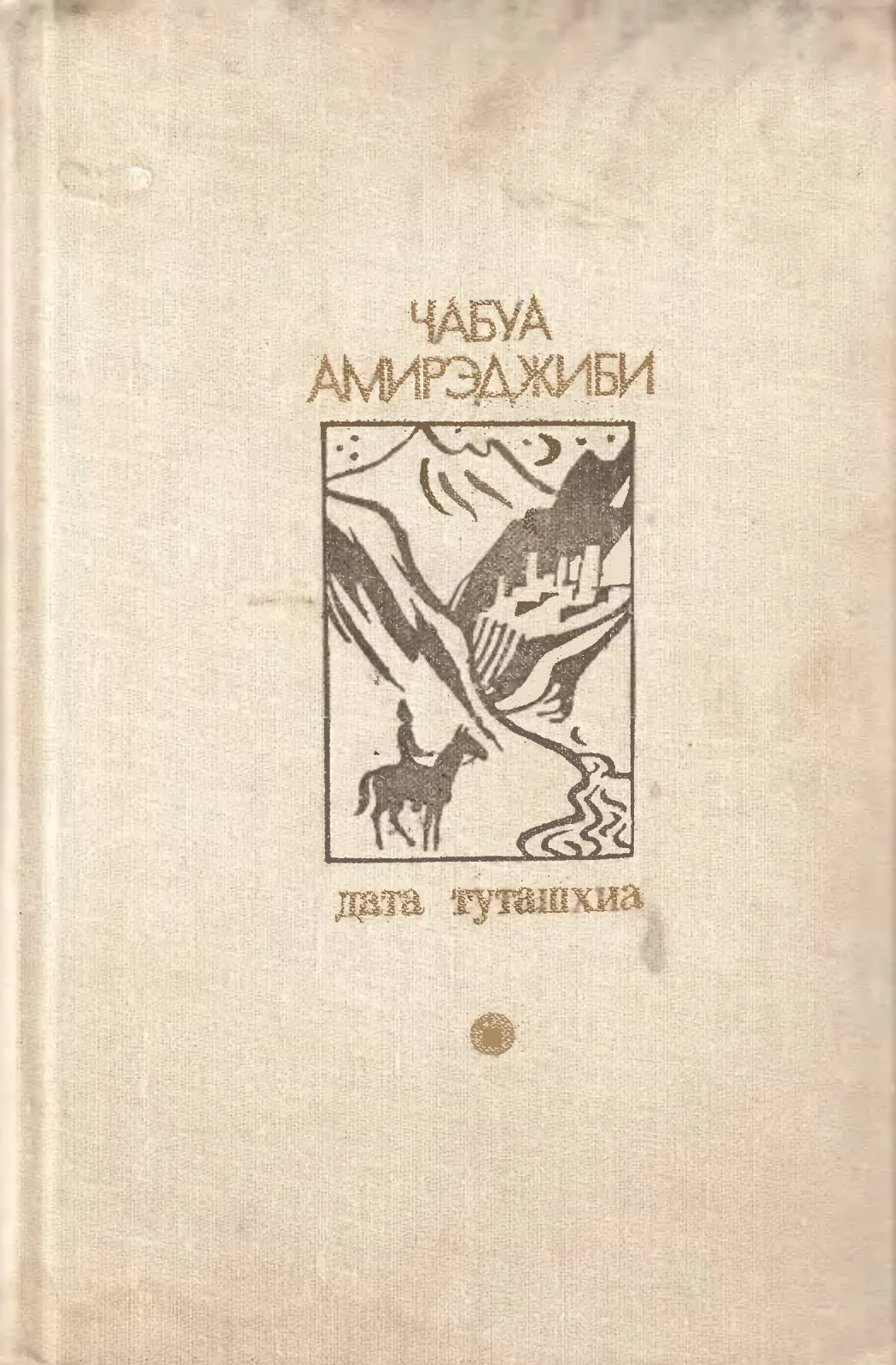 Обложка Дата Туташхиа
