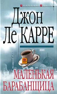 Обложка Маленькая барабанщица